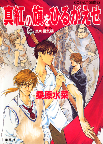 炎の蜃気楼 1巻｜無料漫画（マンガ）ならコミックシーモア｜浜田