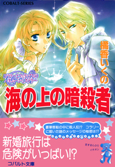 コラリーとフェリックスシリーズ (橘香いくの著、全18巻+全7巻） コラリーとフェリックスシリーズ (橘香いくの著、全18巻+全7巻）
