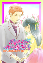 Amazon.co.jp: 花咲く丘の小さな貴婦人 荒野へ、心に花束を抱い