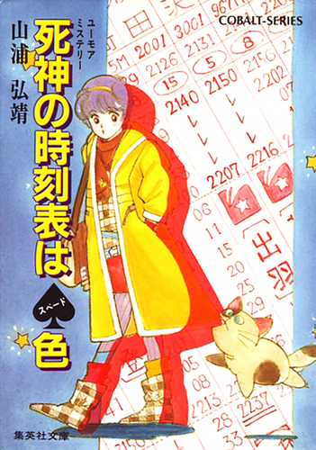 山浦弘靖 星子シリーズ 全巻セット 52冊