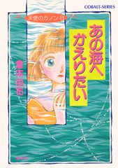 千年のほころび : 常世ノ系譜   他2冊  倉本由布    コバルト文庫 千年のほころび : 常世ノ系譜 他2冊 倉本由布 コバルト文庫 千年
