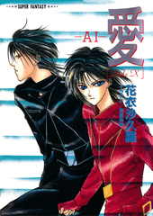 【中古】 蒼のルフラン/集英社/花衣沙久羅 検索結果 | 集英社 ― SHUEISHA ―