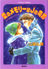 【中古】 虹の花嫁はハートのエース ユーモア・ミステリー 上/集英社/山浦弘靖 検索結果 | 集英社 ― SHUEISHA ―