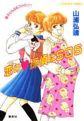 【中古】 Ｋｉｓｓ　ｍｅ　ｋｉｓｓは（スペード）色 星子＆宙太ふたり旅/集英社/山浦弘靖 星子＆宙太ふたり旅－KISS ME KISSはスペード色－(文庫): 中古