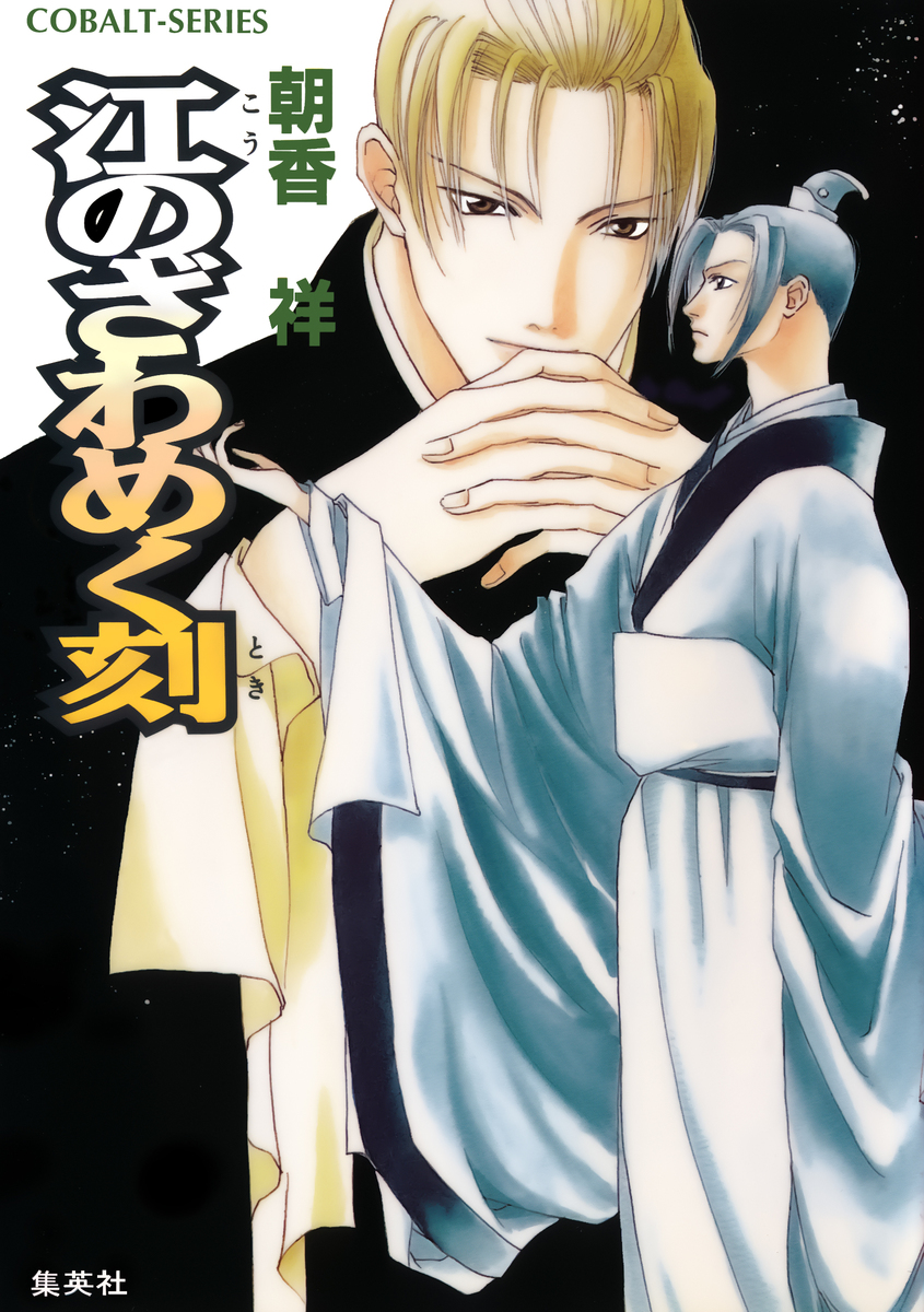 朝香祥　三国志シリーズ Amazon.co.jp: 天翔る旋風 三国志断章 (単行本) : 朝香 祥: 本