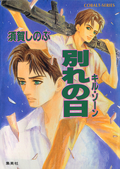 検索結果 | 集英社 ― SHUEISHA ―