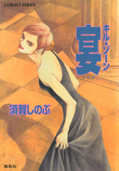 検索結果 | 集英社 ― SHUEISHA ― 検索結果 | 集英社 ― SHUEISHA ―