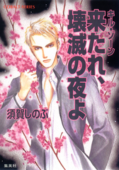 検索結果 | 集英社 ― SHUEISHA ―