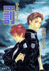 検索結果 | 集英社 ― SHUEISHA ―