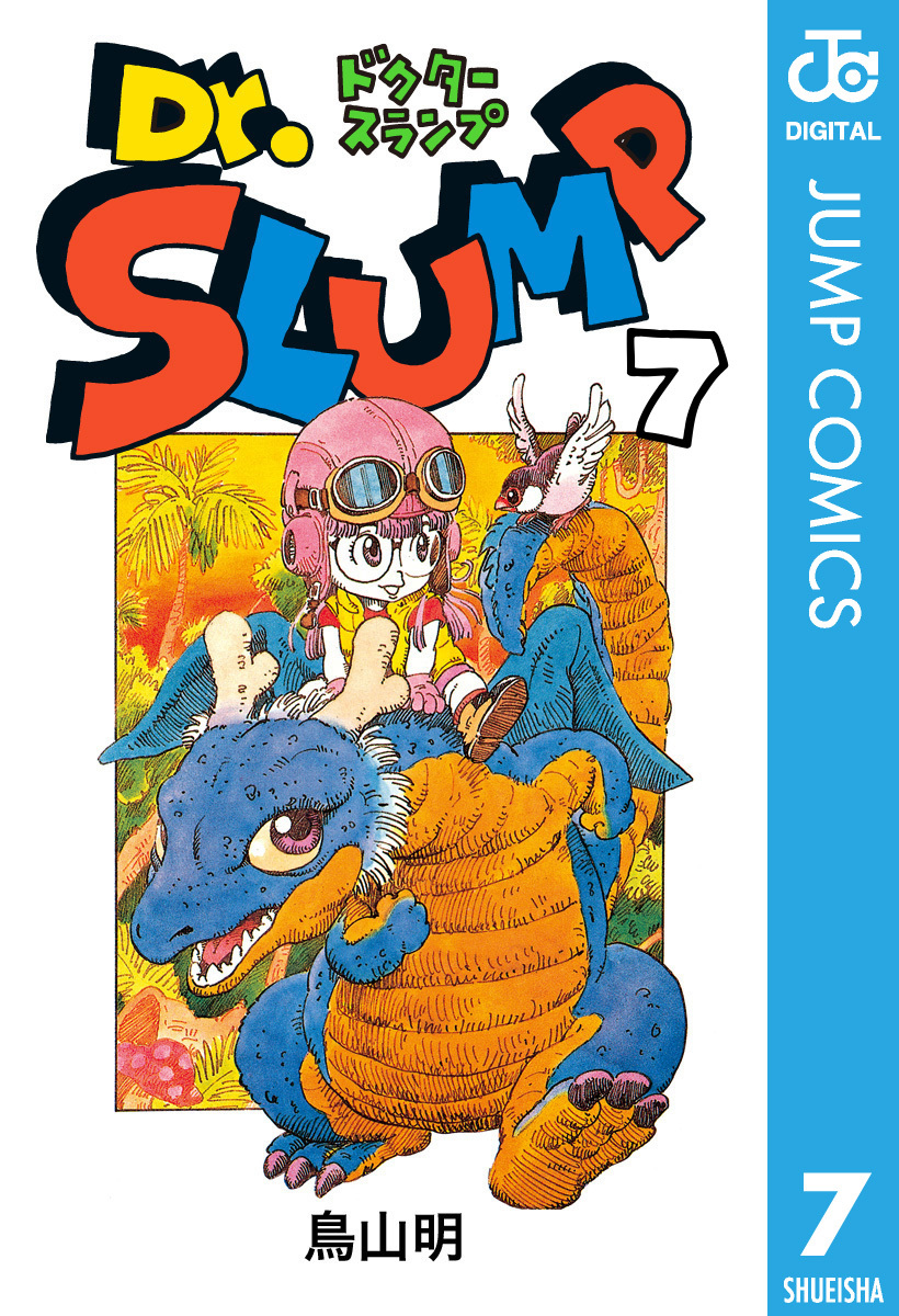 □7冊□アニメコミックス「Dr.スランプアラレちゃん」週刊少年ジャンプ ...