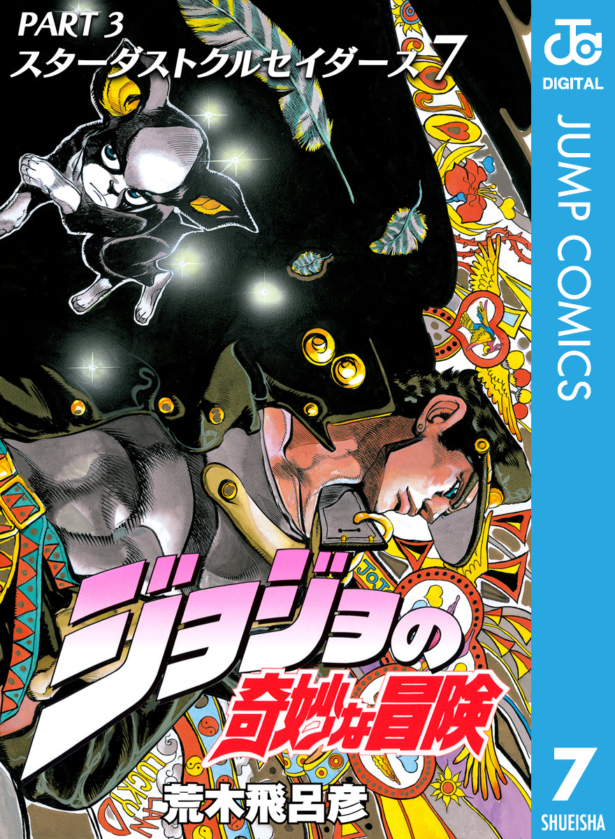 ジョジョの奇妙な冒険 第3部 スターダストクルセイダース - アニメ