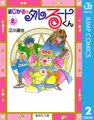 まじかる★タルるートくん (文庫本) 1巻〜12巻 初版 まじかる☆タルるートくん (文庫本) 1巻〜12巻 初版