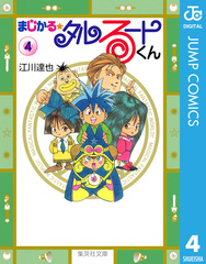 まじかる★タルるートくん (文庫本) 1巻〜12巻 初版 まじかる☆タルるートくん (文庫本) 1巻〜12巻 初版 【公式通販】
