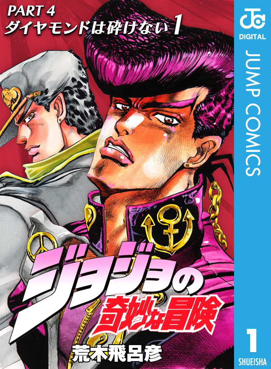 ジョジョの奇妙な冒険 荒木 飛呂彦 1〜30巻 15.16.18.20.欠品 