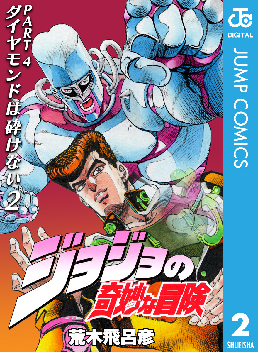 ラッピング無料 ジョジョの奇妙な冒険 ジョジョ 荒木飛呂彦 ゴージャス アイリン ジャケット その他