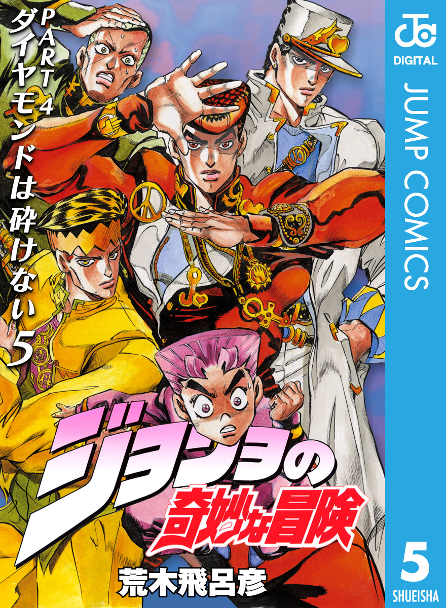 ジョジョ 第四部 ダイヤモンドは砕けない JOJO展 ポスター 