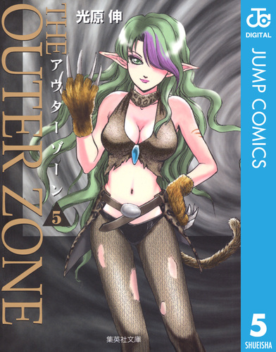 【中古】 アウターゾーン 異次元ホラー劇場 魔女狩りの村/集英社/光原伸 アウターゾーン 5／光原伸 | 集英社 ― SHUEISHA ―