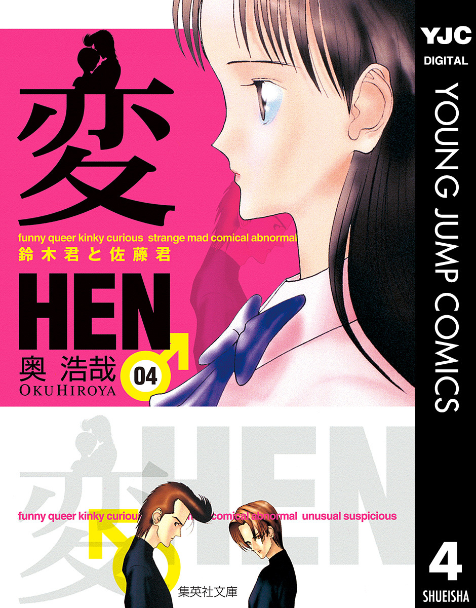 ＨＥＮ ６/集英社/奥浩哉2011年06月22日 - その他