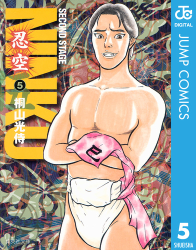 NINKU-忍空- 5 (ジャンプコミックス) | 桐山 光侍 |本 | 通販