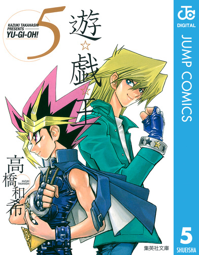 試し読み】遊☆戯☆王 モノクロ版 5／高橋和希 | 集英社 ― SHUEISHA ―