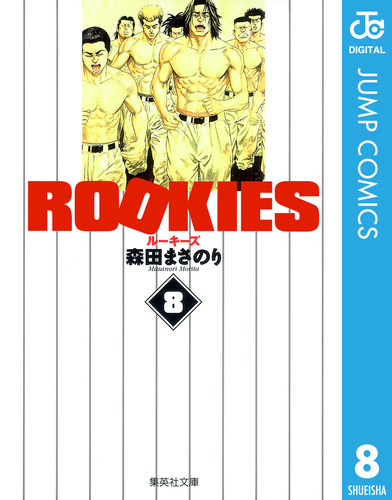 少年漫画 ROOKIES ROOKIES ルーキーズ [文庫版] (1-14巻 全巻) – world-manga10