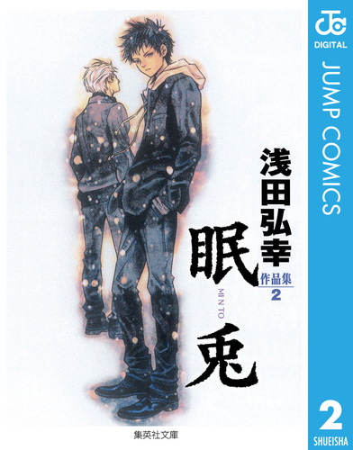 浅田弘幸 複製原画 非売品 漫画 永井豪 ネオデビルマンより 複製原画 漫画家浅田弘幸 一般販売なしの