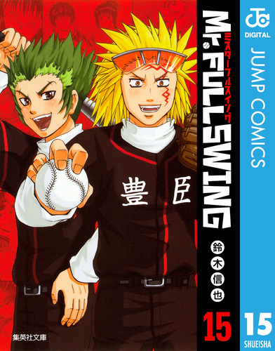 Mr.FULLSWING完璧セット（単行・文庫・ムック・小説全巻＋ドラマCD）