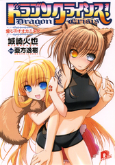 ドラゴンクライシス!  1-13巻 セット (集英社スーパーダッシュ文庫) Amazon.co.jp: ドラゴンクライシス! 1-13巻 セット (集英社スーパー
