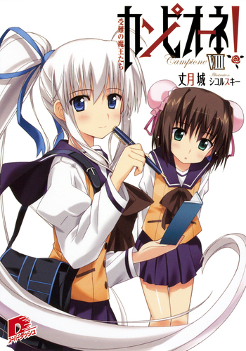 カンピオーネ！ ライトノベル 1-21巻セット（文庫） 全巻セット Amazon.co.jp: カンピオーネ！ ライトノベル 1-21巻+EXセット