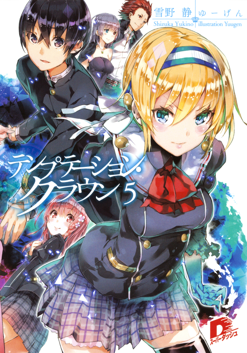 テンプテーション・クラウン5 画像1