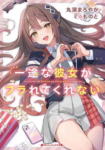 ヴァイスシュヴァルツ 一途な彼女 恵 PR+ ARS鑑定 ヴァイスシュヴァルツ 冴えない彼女の育てかた 一途な彼女 恵 PR+