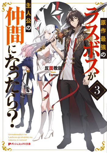 ☆最強神主☆ラピスラズリ☆天然☆最強入気済み☆持ち歩き最強お守り付き☆霊視 原作最強のラスボスが主人公の仲間になったら？ 3／反面教師／fame