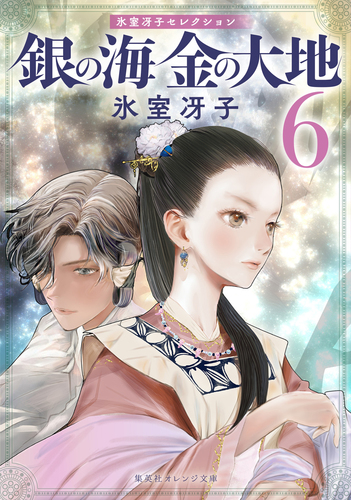 氷室冴子コレクション 8冊セット 08680634950540000000.jpg