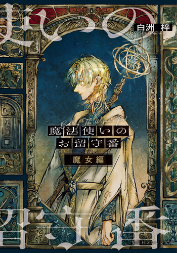 魔法まほ 08680692950599000000.jpg