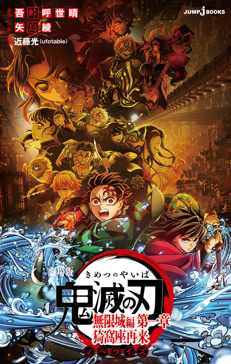 鬼滅の刃　無限城編 第一章 猗窩座再来　メモリアルポップコーンボックス 7/18(金)より『劇場版「鬼滅の刃」無限城編 第一章 猗窩座再来