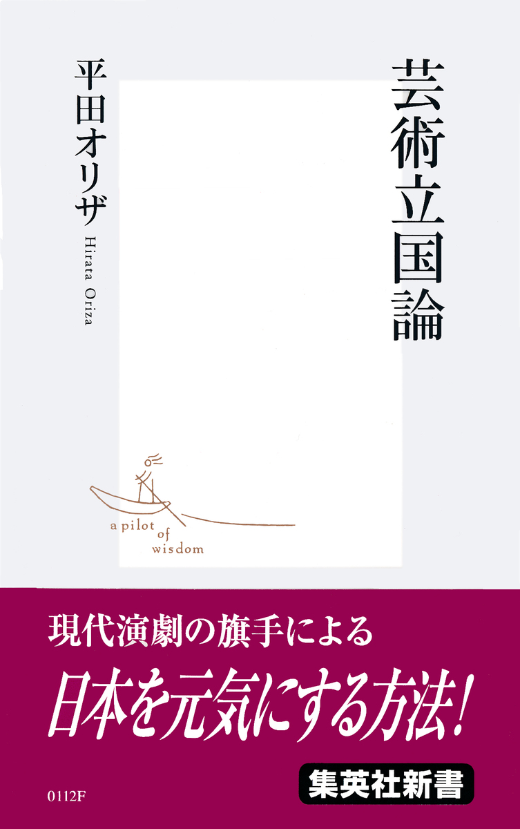 芸術立国論 画像1