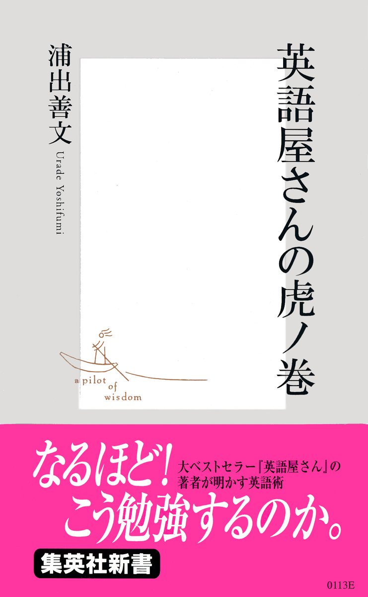 英語屋さんの虎ノ巻 画像1