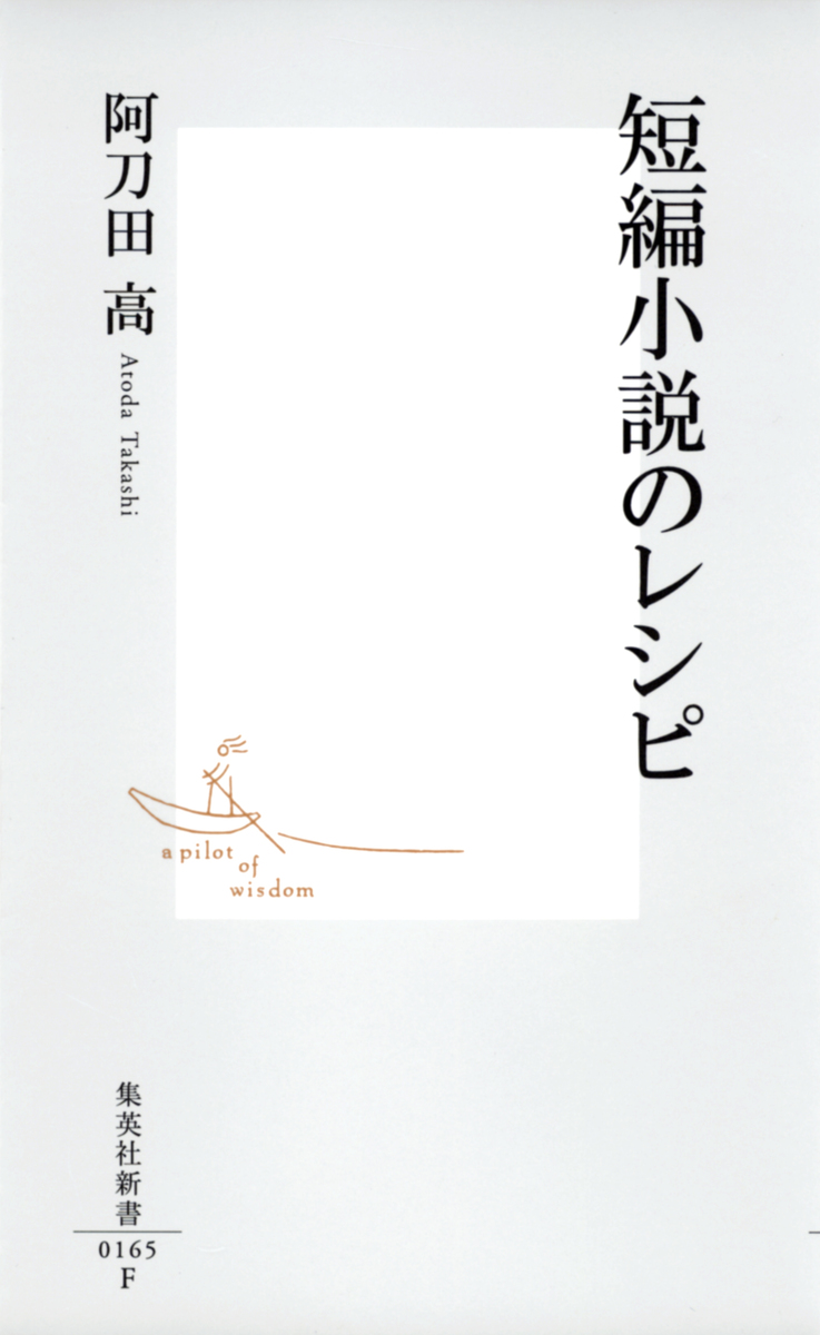 阿刀田高 小説⭐︎短編集 などレア本も含め 大量セット 赤い追憶 阿刀田高傑作短編集／阿刀田 高 | 集英社 ― SHUEISHA ―
