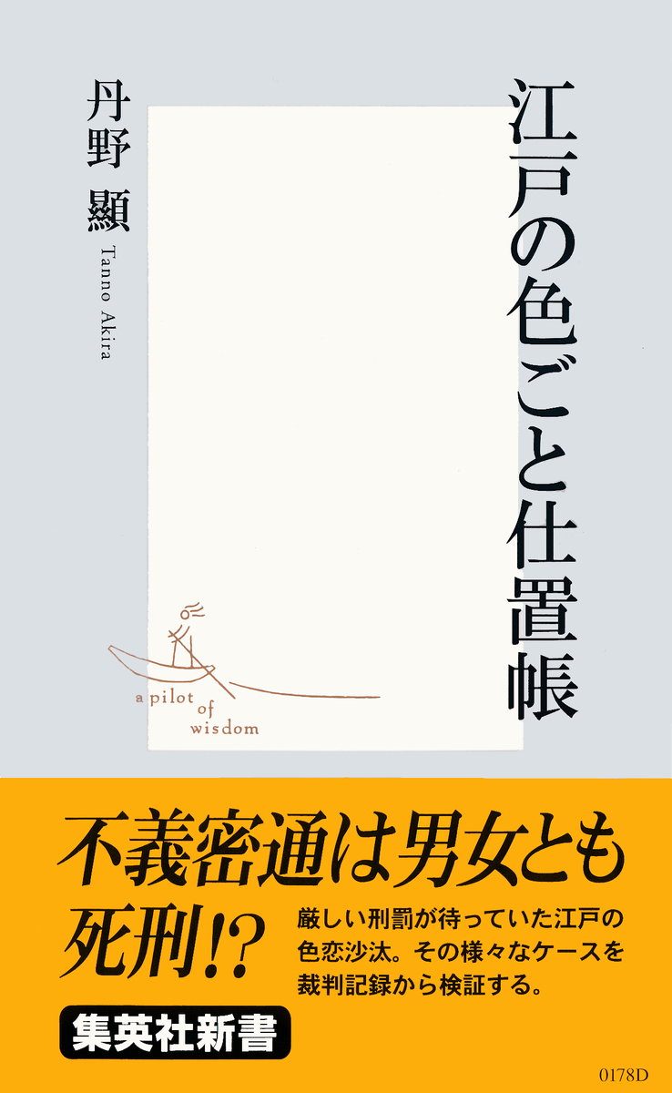Amazon.co.jp: 徳川禁令考/明治初年司法省編纂の江戸時代法制