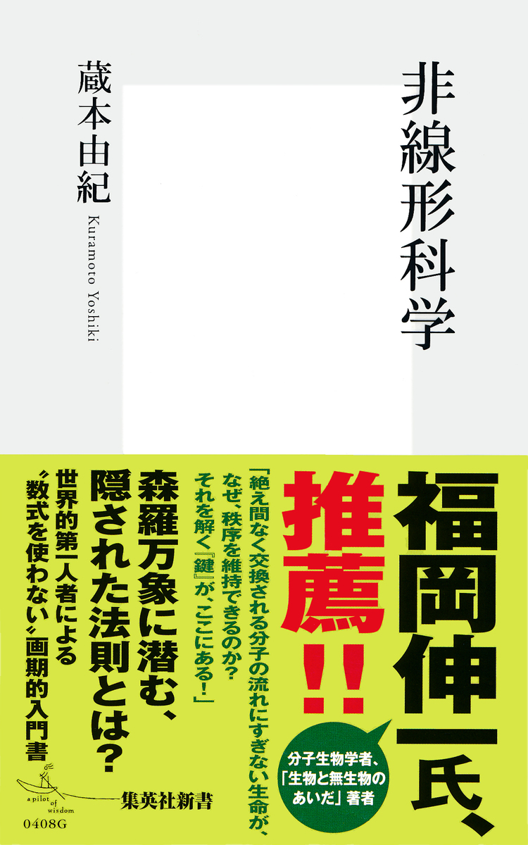 非線形科学 画像1