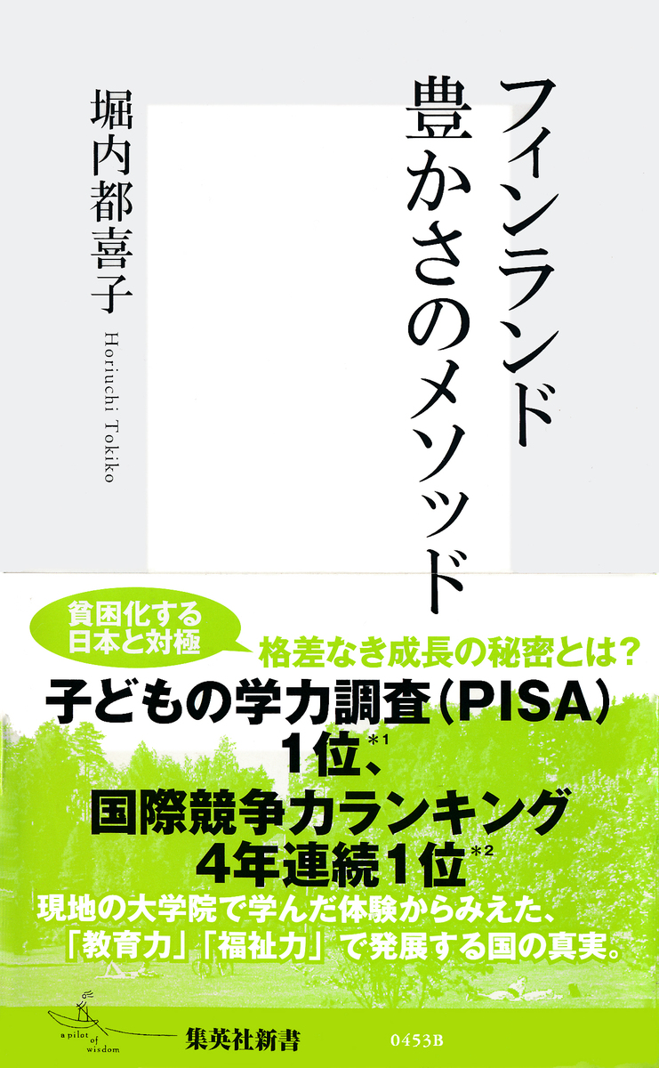 フィンランド 豊かさのメソッド 画像1