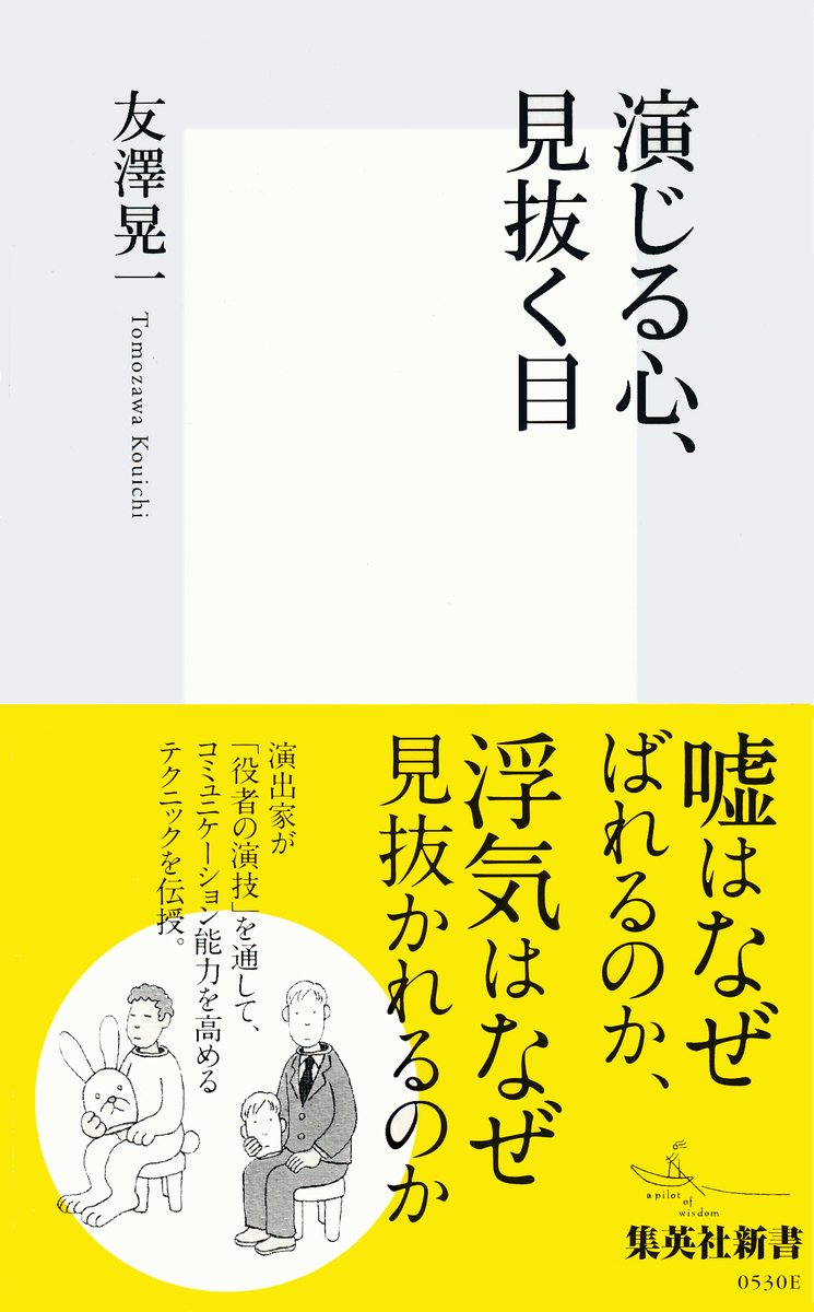 演じる心、見抜く目 画像1