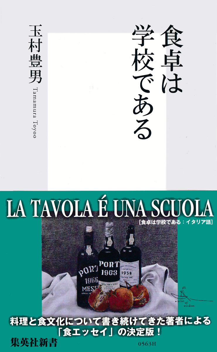 食卓は学校である 画像1