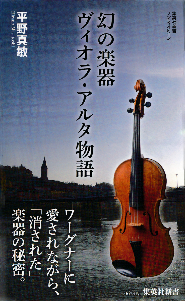 幻の楽器 ヴィオラ・アルタ物語 画像1