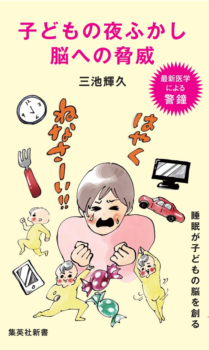 子どもの夜ふかし 脳への脅威 画像1
