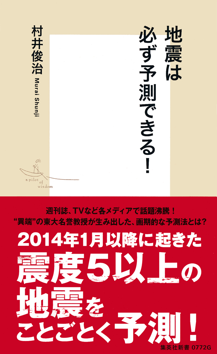 地震は必ず予測できる! 画像1