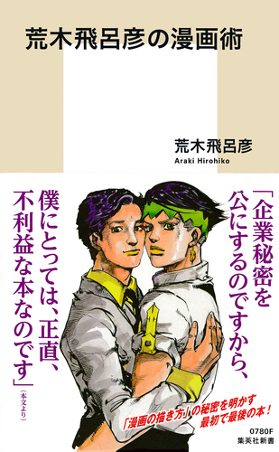 ジョジョの奇妙な冒険　シリーズ　帯　荒木飛呂彦 ジョジョの奇妙な冒険 6／荒木 飛呂彦 | 集英社 ― SHUEISHA ―