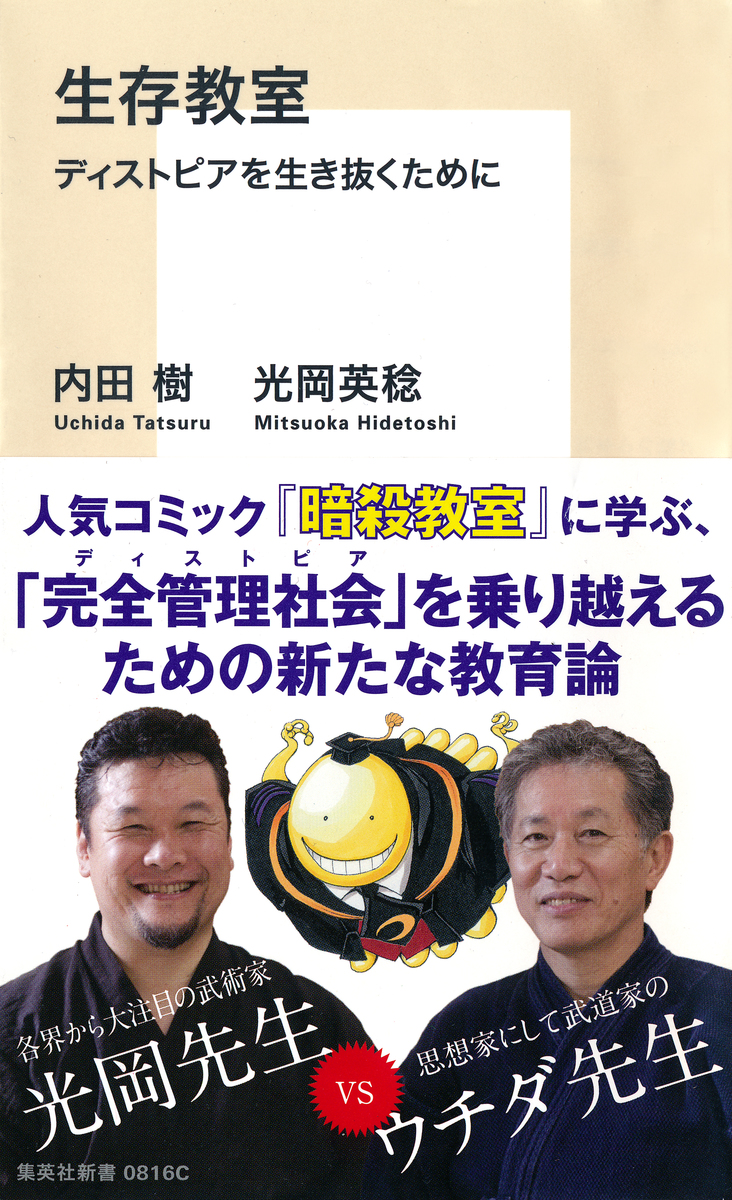 生存教室 ディストピアを生き抜くために 画像1