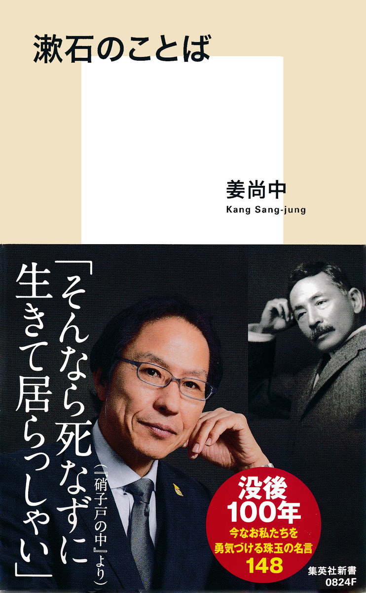 漱石のことば 画像1