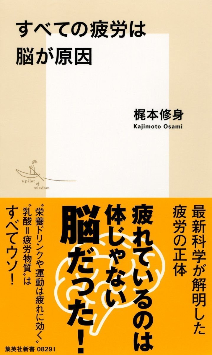 すべての疲労は脳が原因(オトバンク版) 画像1